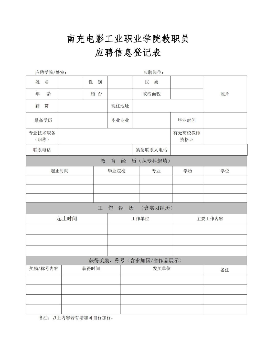 必赢贵宾会3003am教师、辅导员招引公告-20240611_04.jpg